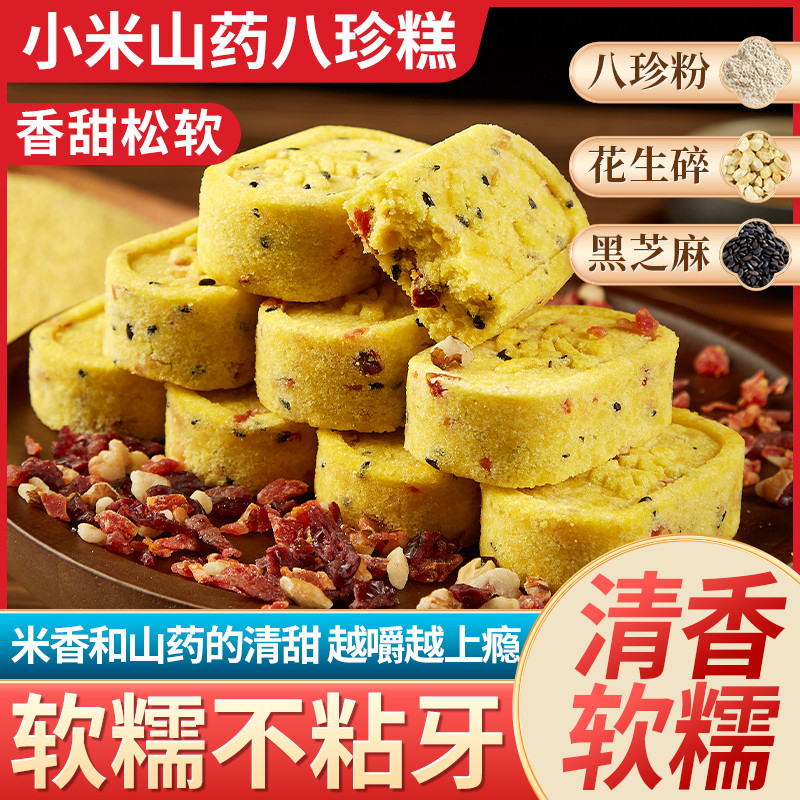 口口有料 小米山药八珍糕无糖精芡实糕茯苓糕薏湿糕老人儿童饱腹下午茶零食