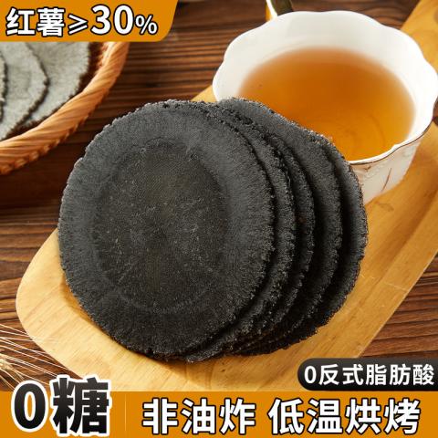 口口有料 五黑风吹饼0糖全麦饼低脂红薯饼干健康怀旧解馋小零食休闲食品 图片 2