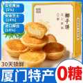 口口有料 0糖芝士黄油椰子饼厦门特产短保椰子饼糕点茶点休闲食品零食小吃