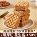 口口有料 花生酱厚切威化饼干酥脆夹心饼干下午茶办公室休闲小零食整箱