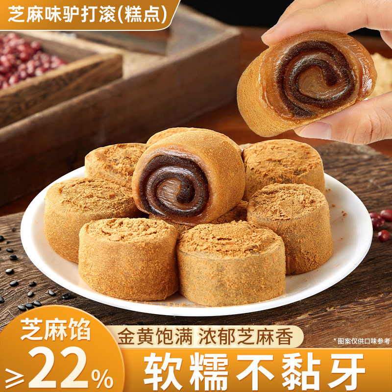 口口有料 芝麻味驴打滚糕点心豆面卷打糕糯米糍粑糯叽叽解馋小吃零食品休闲