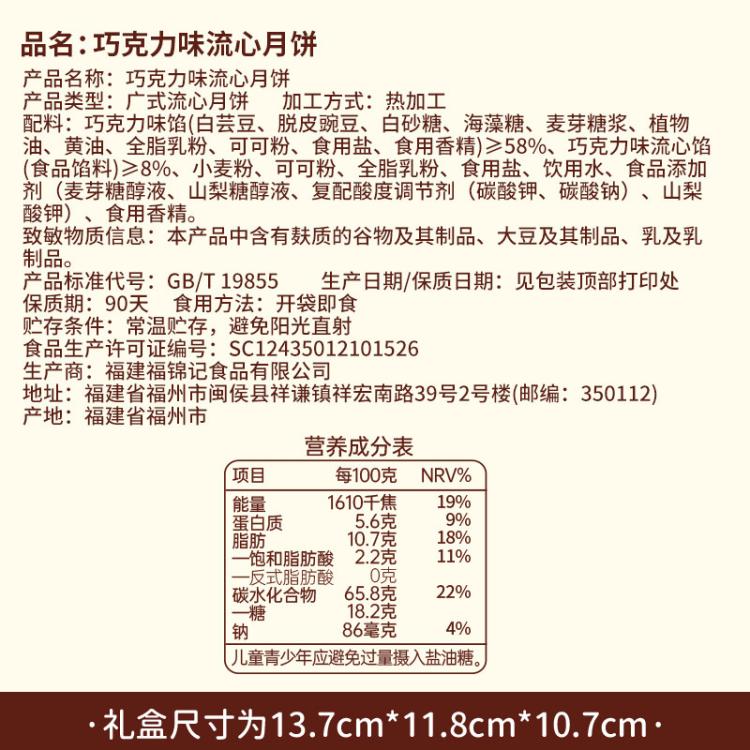 口口有料 【中秋前后旺季时效或有延迟，请提前下单】巧克力味流心月饼礼盒 图 5