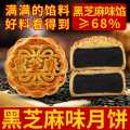 口口有料 【中秋前后旺季时效或有延迟，请提前下单】黑芝麻味月饼