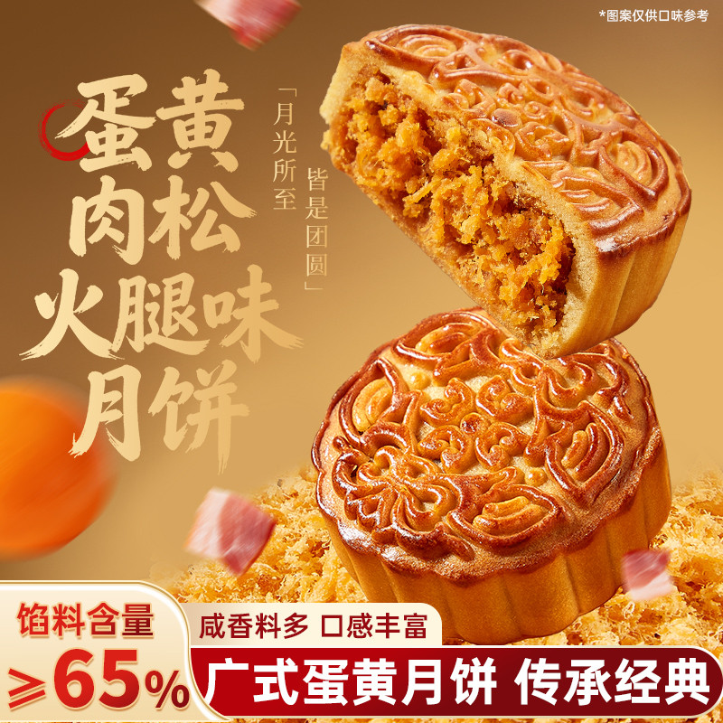 口口有料 【中秋前后旺季时效或有延迟，请提前下单】蛋黄肉松火腿味月饼