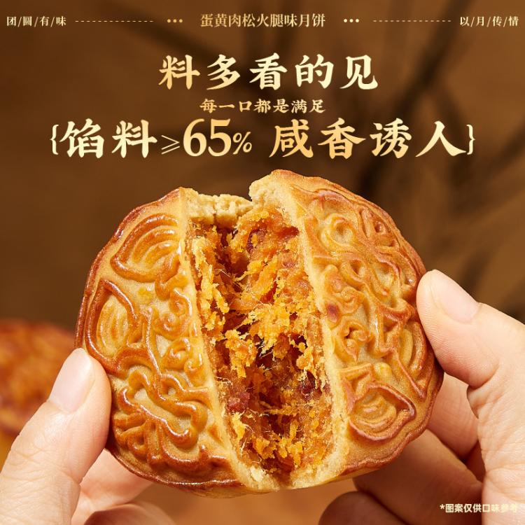 口口有料 【中秋前后旺季时效或有延迟，请提前下单】蛋黄肉松火腿味月饼 图 4