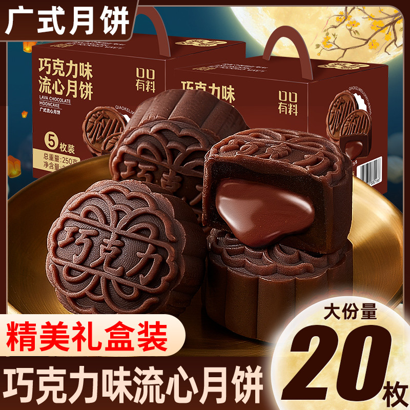 口口有料 【中秋前后旺季时效或有延迟，请提前下单】巧克力味流心月饼礼盒