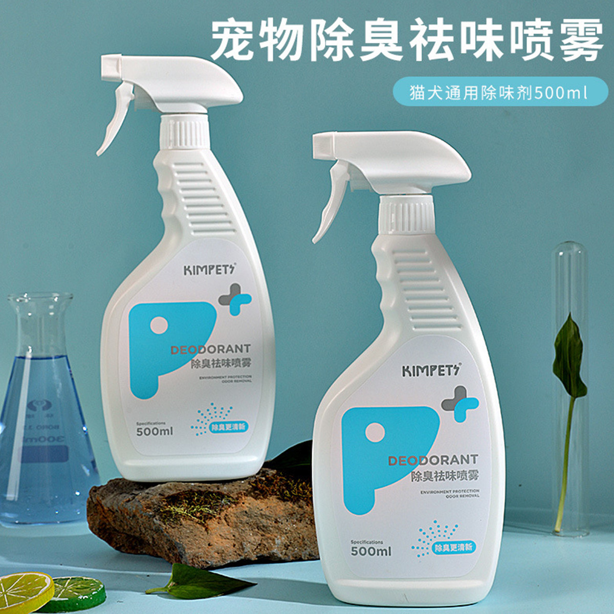 KimPets 【快速&有效】猫砂除臭喷雾宠物除臭剂狗窝狗厕所尿味去猫砂臭味
