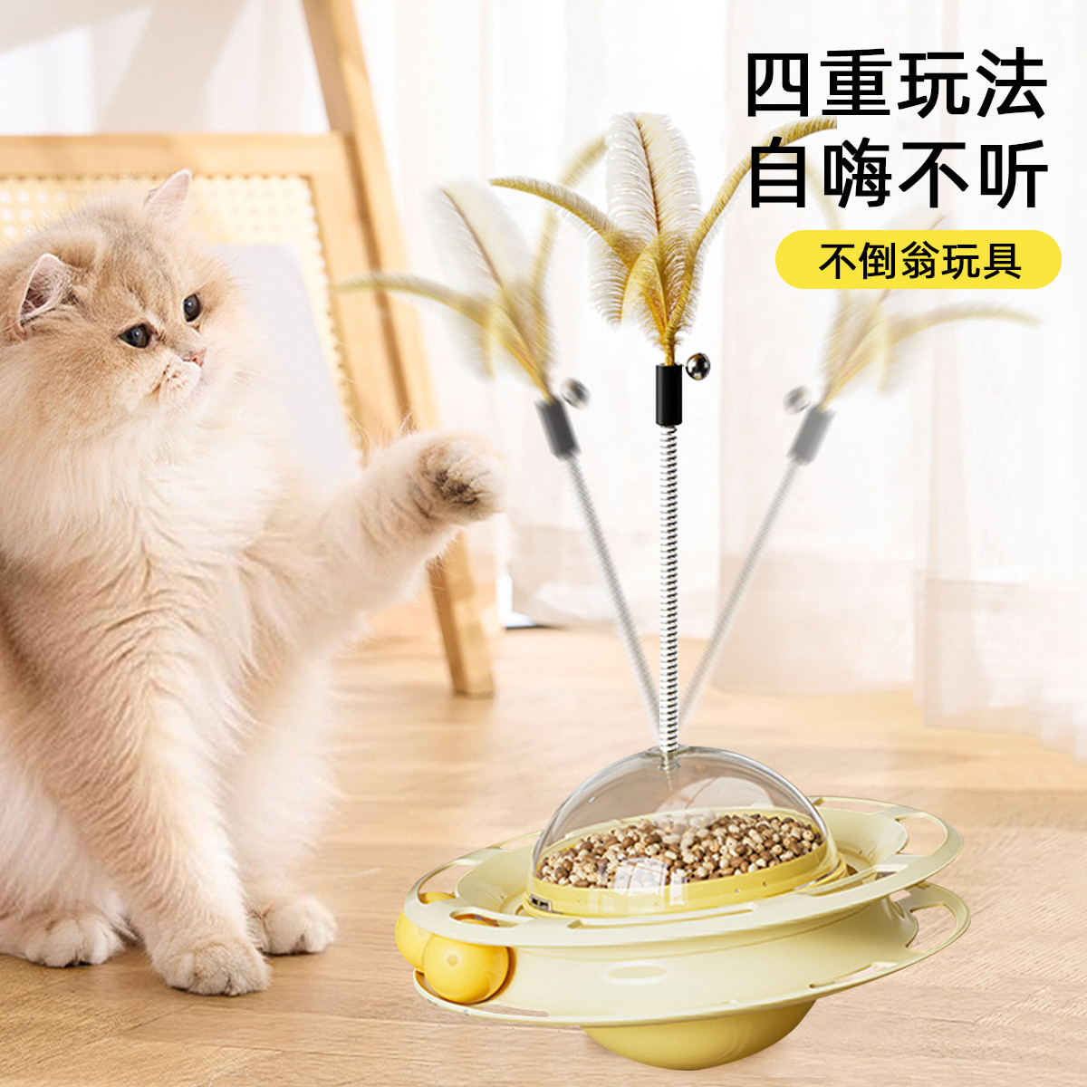 贝倍趣 【升级款】猫咪玩具漏食不倒翁转盘羽毛逗猫棒猫粮猫零食解闷玩具