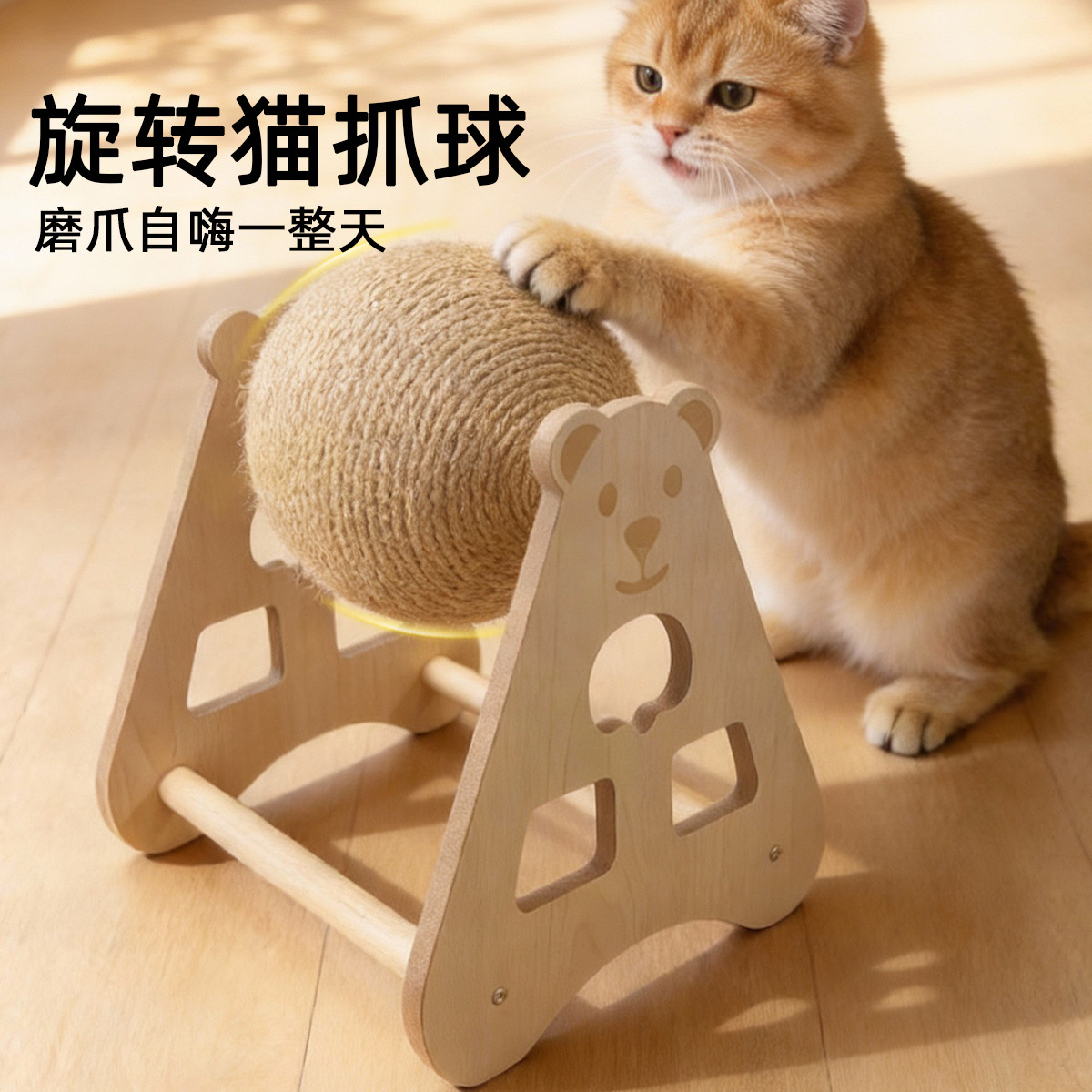 贝倍趣 立式猫抓球剑麻球耐磨猫玩具磨爪猫抓板猫爬架自嗨解闷猫咪玩具