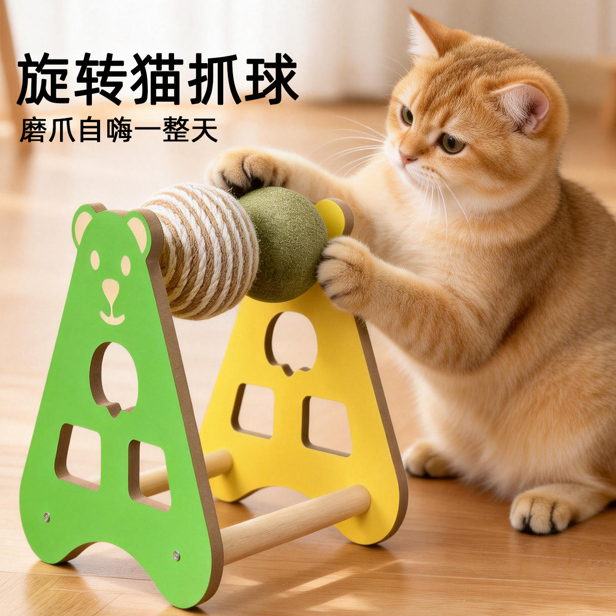 贝倍趣 立式猫抓球剑麻球耐磨猫玩具磨爪猫抓板猫爬架自嗨解闷猫咪玩具