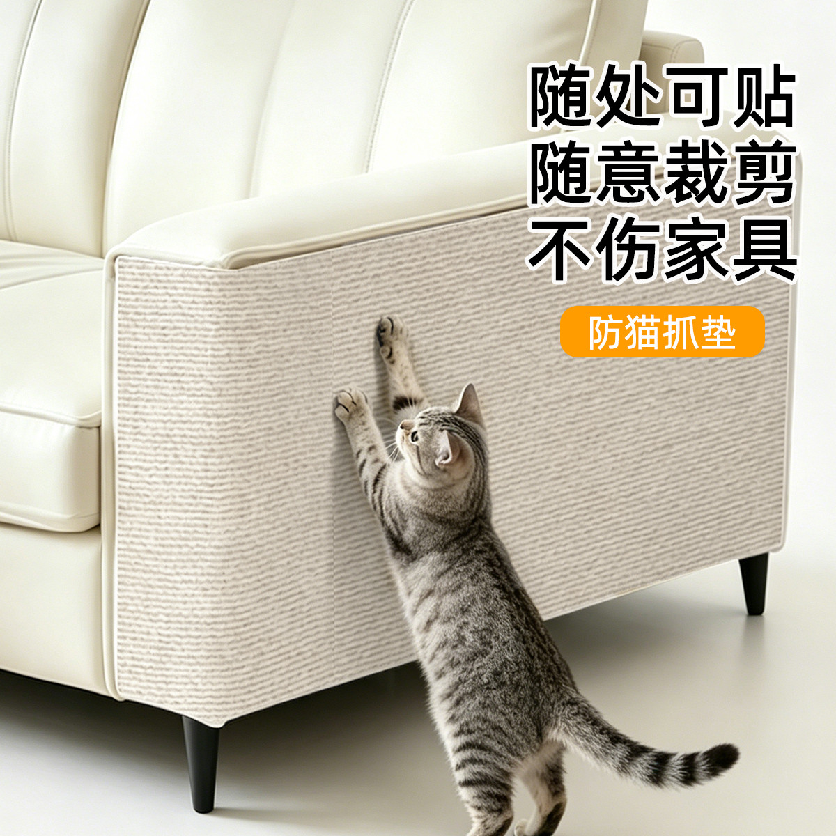 贝倍趣 【随处可贴】防猫抓沙发贴猫抓垫可裁剪保护家具多功能贴猫抓板