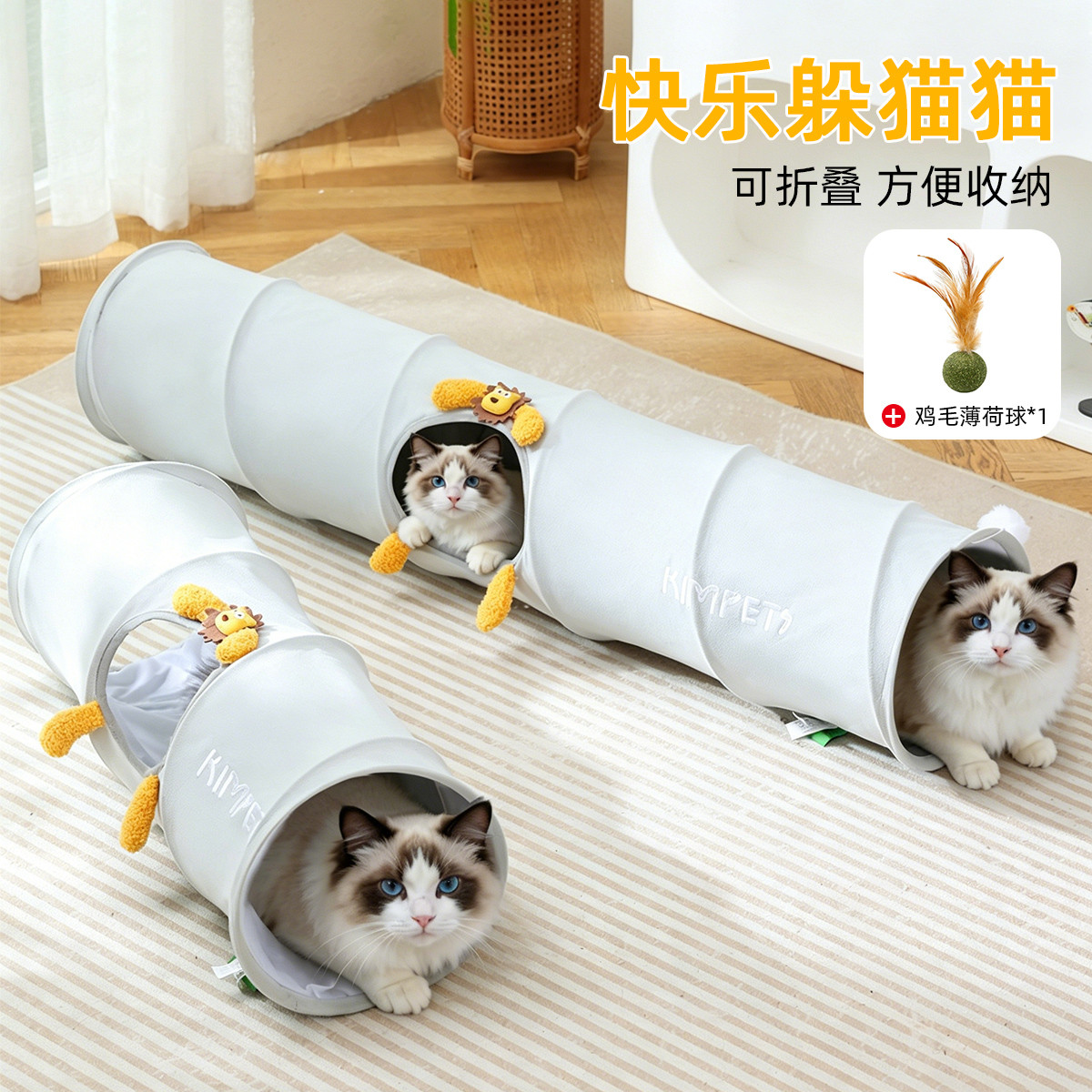 KimPets 【躲猫猫】猫隧道猫玩具躲猫猫逗猫棒宠物猫多猫解闷玩具