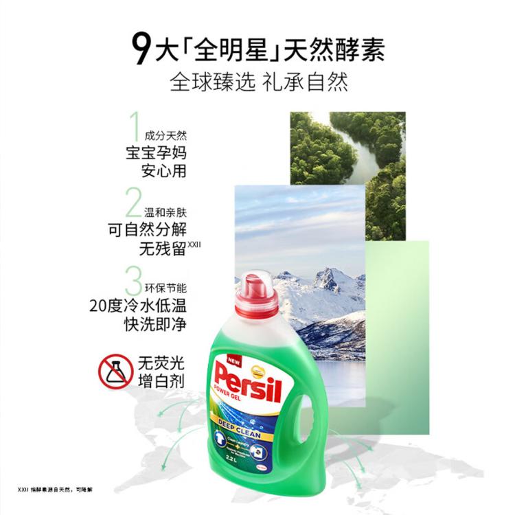 PERSIL 进口洗衣液9大酵素4.4L家庭装99%除菌除螨抑菌强效去污护色