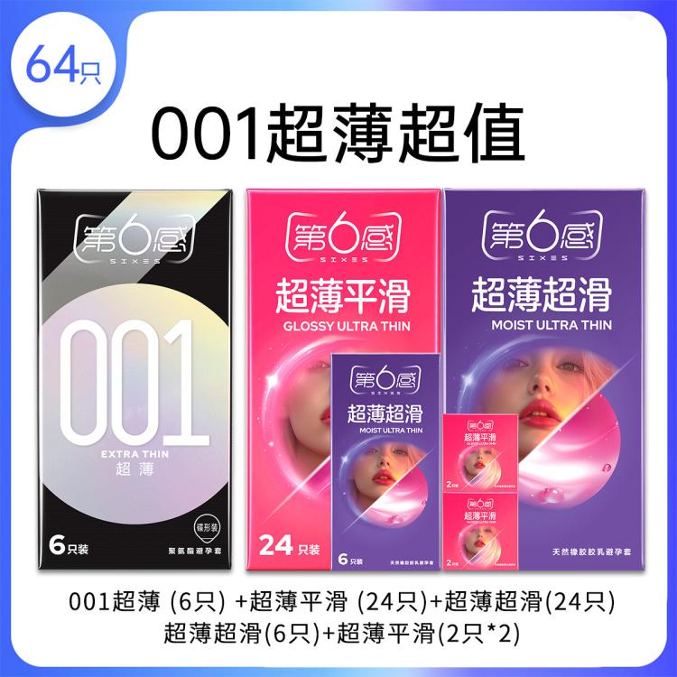 第6感 避孕套裸感001超薄男用安全套性用计生用品情趣水润成人用品