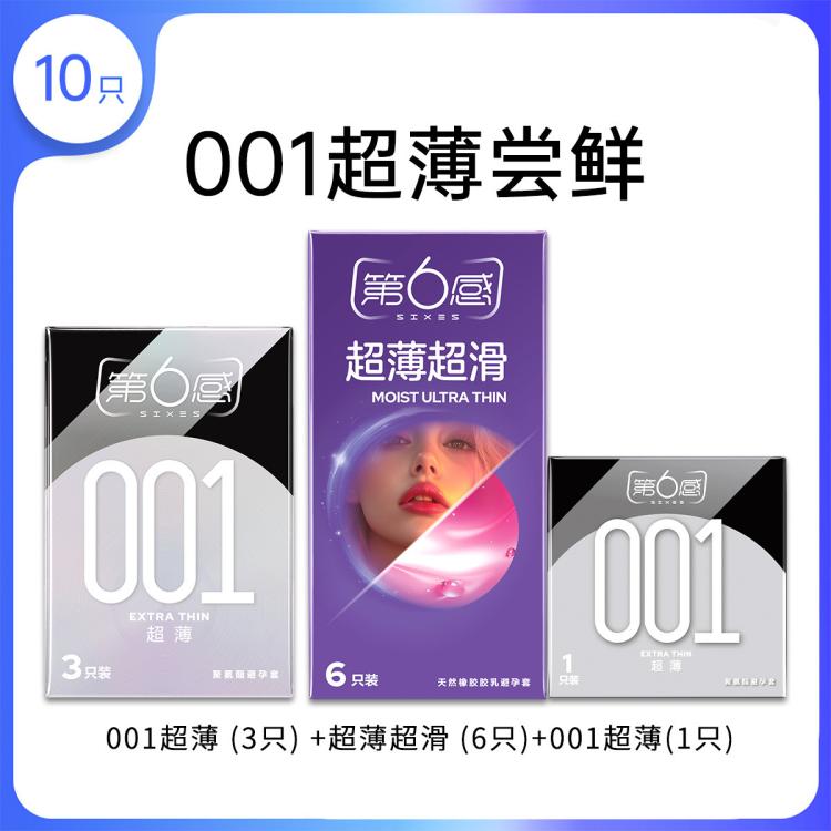 第6感 避孕套裸感001超薄男用安全套性用计生用品情趣水润成人用品