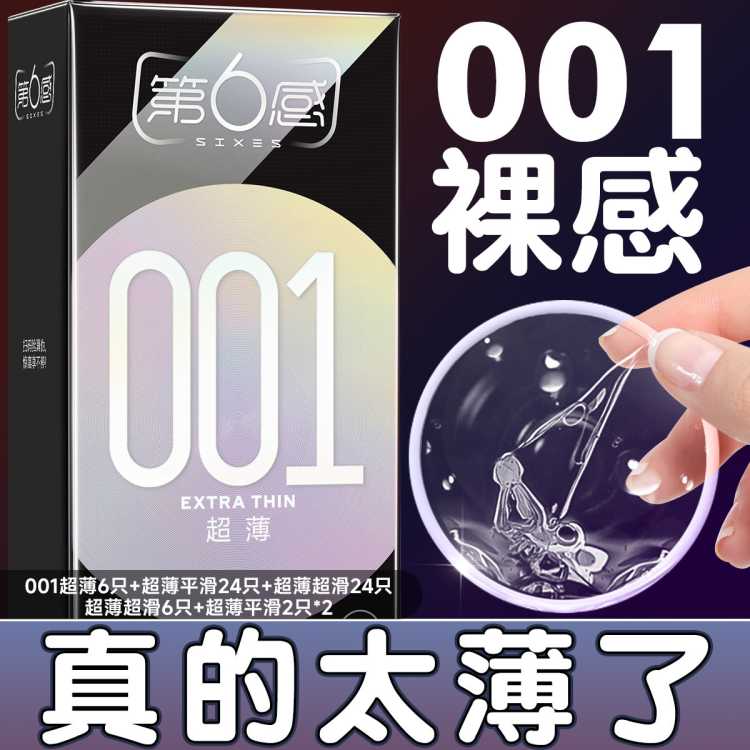 第6感 避孕套裸感001超薄男用安全套性用计生用品情趣水润成人用品