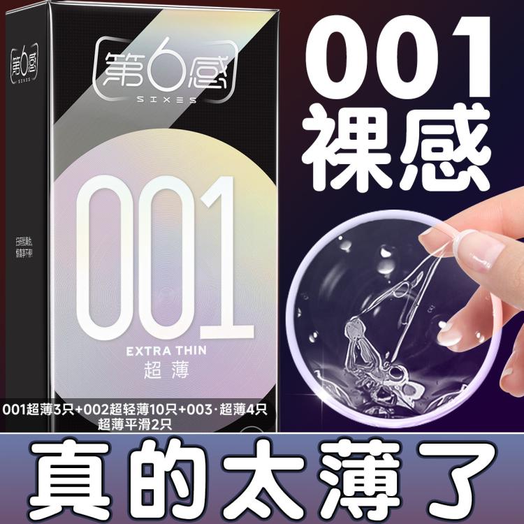 第6感 避孕套裸感001超薄男用安全套性用计生用品情趣水润成人用品