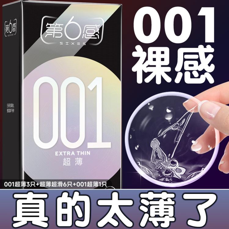 第6感 避孕套裸感001超薄男用安全套性用计生用品情趣水润成人用品