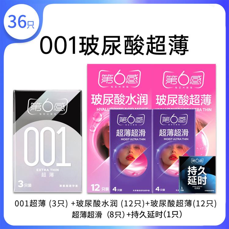 第6感 避孕套裸感001超薄男用安全套性用计生用品情趣水润成人用品