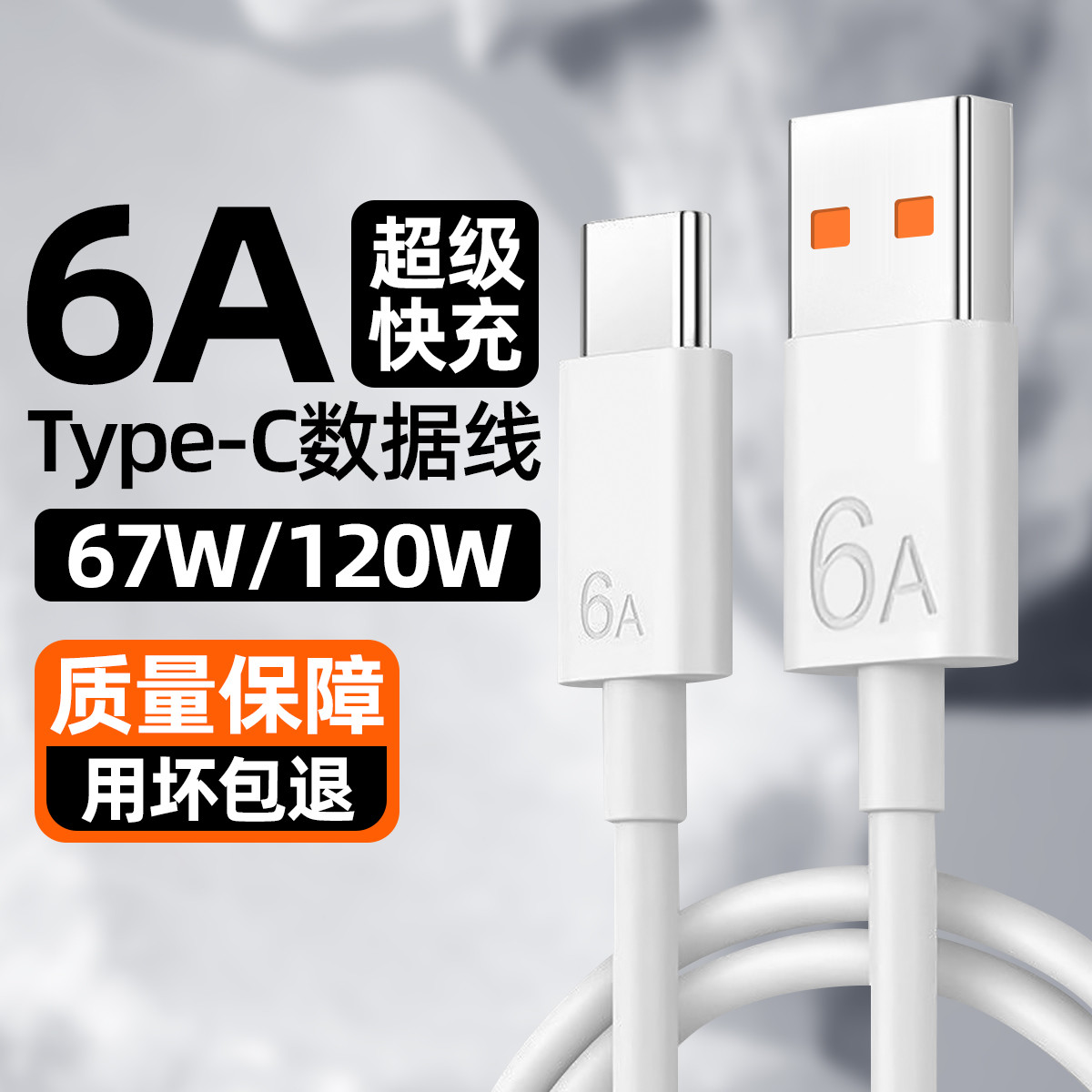 能适 【支持66W超级快充】Type-c快充数据线6A加粗适用华为小米全系列