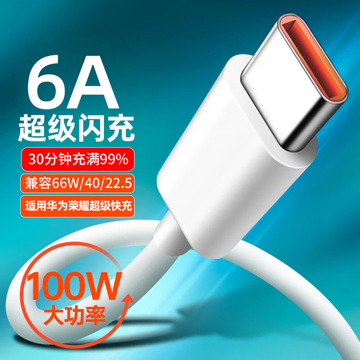 能适 【100W超级快充】1.5米/2米6A快充数据线加粗适用于华为荣耀