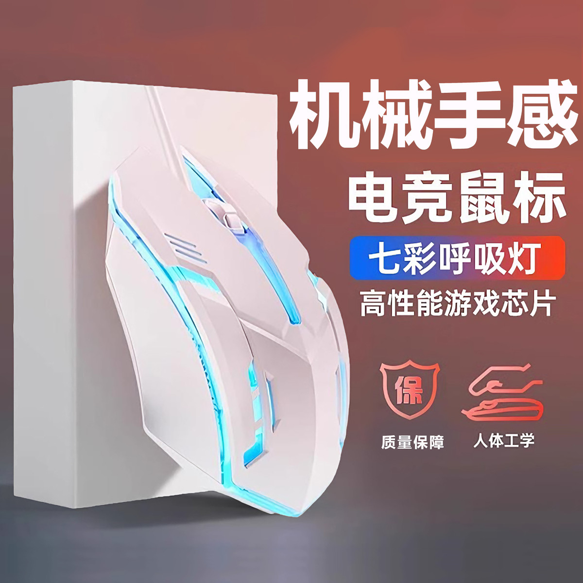 能适 有线电竞游戏鼠标办公电脑笔记本华为小米联想华硕苹果通用0延迟