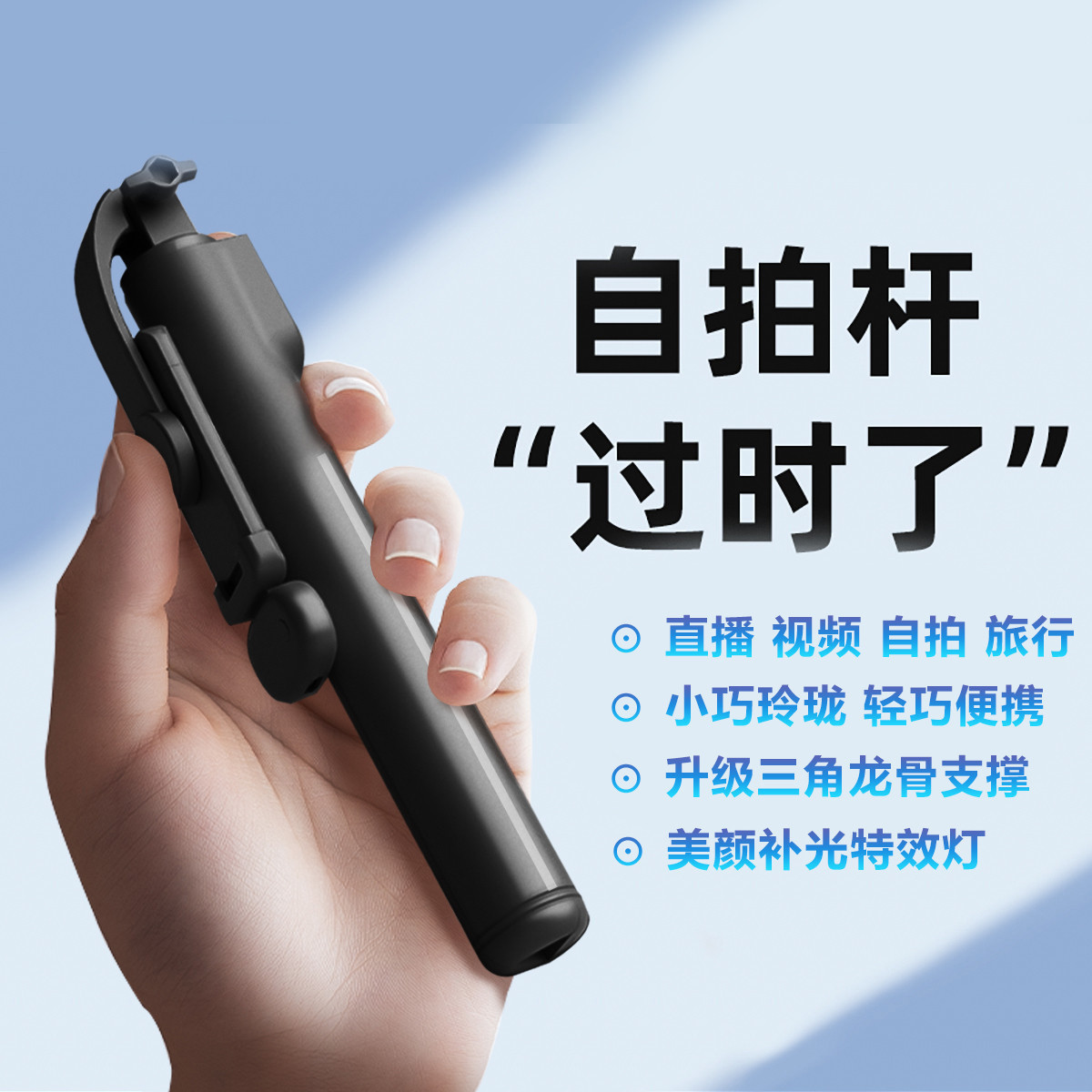 能适 蓝牙遥控自拍杆可旋转落地自动弹开手机支架户外便携三色美颜补光