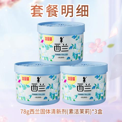 西兰 固体空气清新剂素洁茉莉家用清香薰室内浴室卫生间用 图片 2