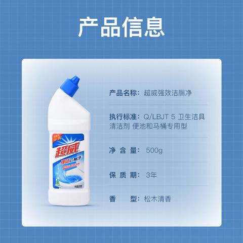 超威 强效洁厕净洁厕液洁厕灵清香去味马桶厕盆清洁用 图片 3
