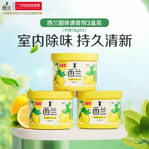 西兰 【双节好礼】西兰固体空气清新剂持久清香房间卧室卫生间除臭 图片 2