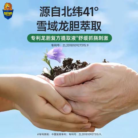 超威 【隐形蚊帐】超威驱蚊液驱蚊水便携式防蚊喷雾户外露营必备 图片 5