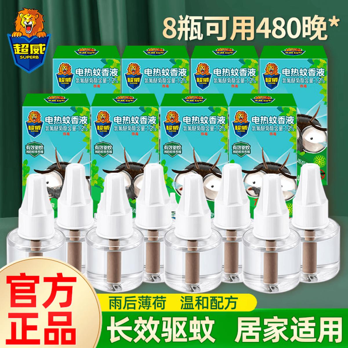 超威 电热蚊香液补充液驱蚊液套装家用室内插电式电蚊香液防蚊水不含器