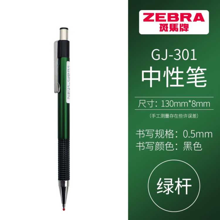 zebraԱGJ-301ڱʰʽŸ˰칫ǩֱʺɫ3.33Ԫ