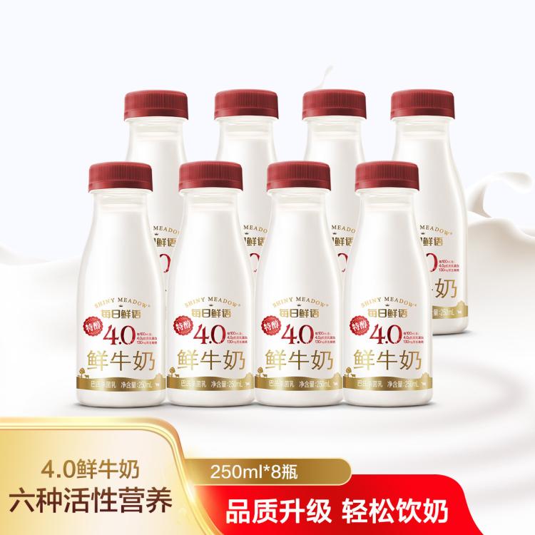每日鲜语 巴氏杀菌生牛乳 4.0鲜牛奶250ml*8瓶/12瓶