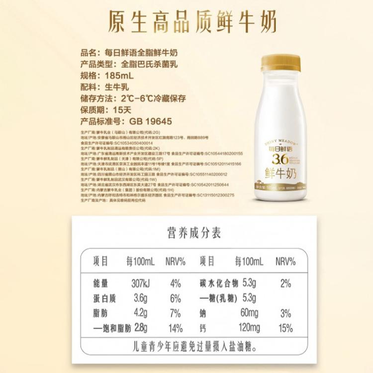 每日鲜语 巴氏杀菌鲜奶 原生高品质鲜牛奶185ml*14瓶 图 4