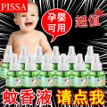 PISSA 电热蚊香液驱蚊液无烟无味温和长效夏季家庭驱蚊防蚊套装带加热器 图片 2
