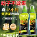 PISSA 户外驱蚊液防蚊水强效驱蚊喷雾钓鱼野外露营蚊香液防蚊子叮咬痒 图片 5