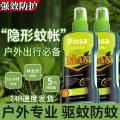 PISSA 户外驱蚊液防蚊水强效驱蚊喷雾钓鱼野外露营蚊香液防蚊子叮咬痒 图片 9