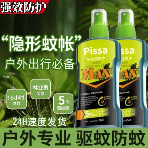 PISSA 户外驱蚊液防蚊水强效驱蚊喷雾钓鱼野外露营蚊香液防蚊子叮咬痒 图片 9