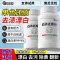PISSA 白衣还原剂白色衣物漂白剂染色去渍去黄增白去除串色修复衣服神器