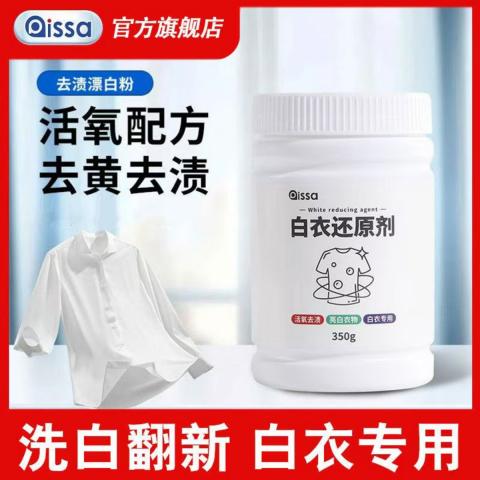 PISSA 白衣还原剂白色衣物漂白剂染色去渍去黄增白去除串色修复衣服神器 图片 3
