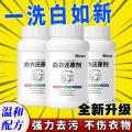PISSA 白衣还原剂白色衣物漂白剂染色去渍去黄增白去除串色修复衣服神器 图片 2