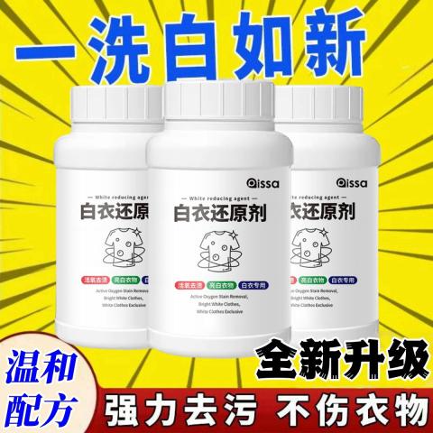 PISSA 白衣还原剂白色衣物漂白剂染色去渍去黄增白去除串色修复衣服神器 图片 2