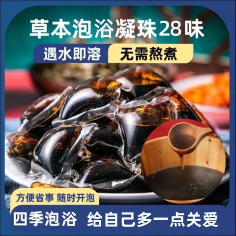 PISSA 艾草花椒泡脚排汗泡脚液凝珠出汗暖清湿泡浴男女通用泡脚泡浴凝珠 图片 4