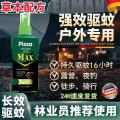 PISSA 户外驱蚊液防蚊水强效驱蚊喷雾钓鱼野外露营蚊香液防蚊子叮咬痒 图片 1
