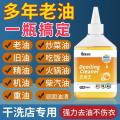 PISSA 去油渍衣服油迹神器除油王衣物专用强力洗白顽固污渍老油斑清洁剂 图片 1