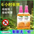 PISSA 【热销百万单品】驱蚊水驱蚊喷雾防蚊花露水驱蚊液防蚊水蚊不叮 图片 5
