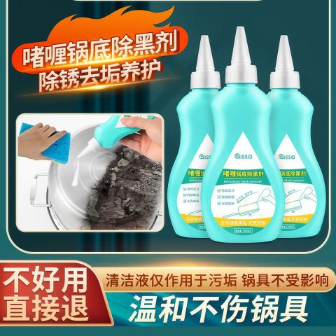 PISSA 洗锅底黑垢不锈钢清洁剂厨房锅具啫喱清洗除黑剂除锈油污强力去污 图片 2