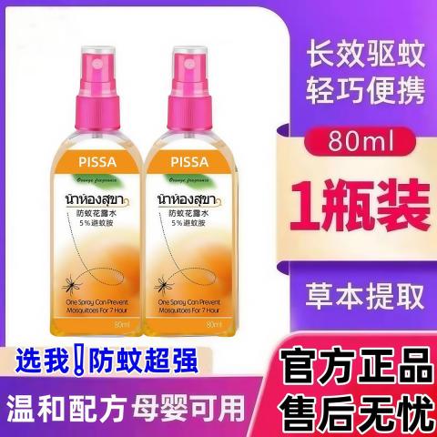 PISSA 【热销百万单品】驱蚊水驱蚊喷雾防蚊花露水驱蚊液防蚊水蚊不叮 图片 4