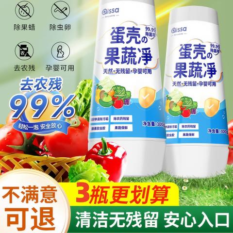 PISSA 蛋壳果蔬净旗舰店零果清洁粉洗水果**母婴洗涤盐农药残留清洗剂 图片 1